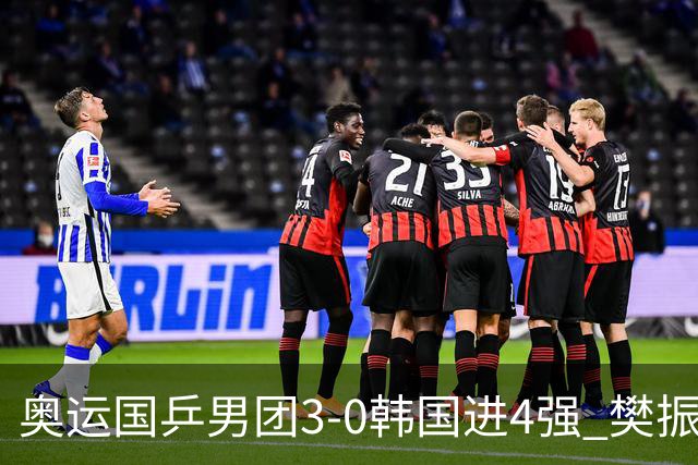 奥运国乒男团3-0韩国进4强 樊振东王楚钦各丢1局